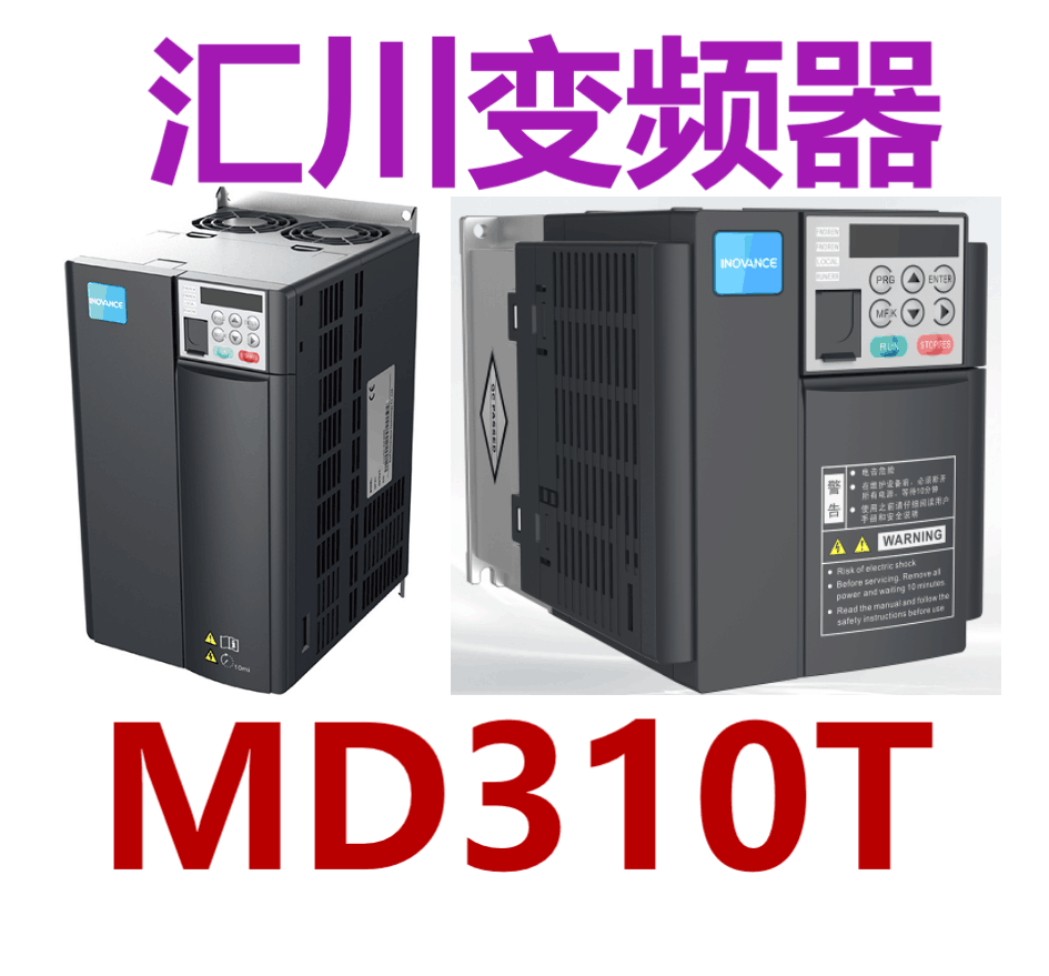 inovance汇川md290系列三相变频器md290t90g90kw库存供应