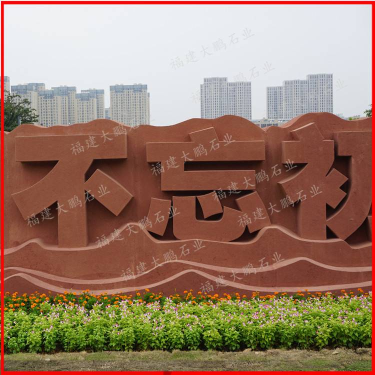 福建花岗岩立体字厂家公司园林石雕景石石材三维字体雕刻定做