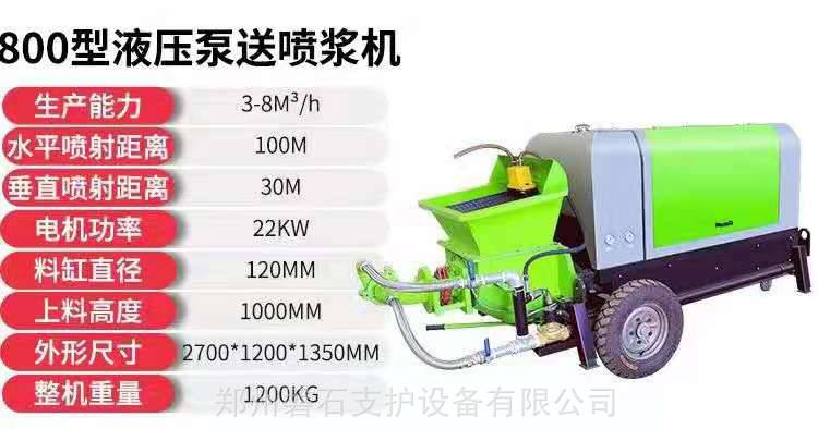 贵州省-超前支护磐石湿喷机 磐石机械