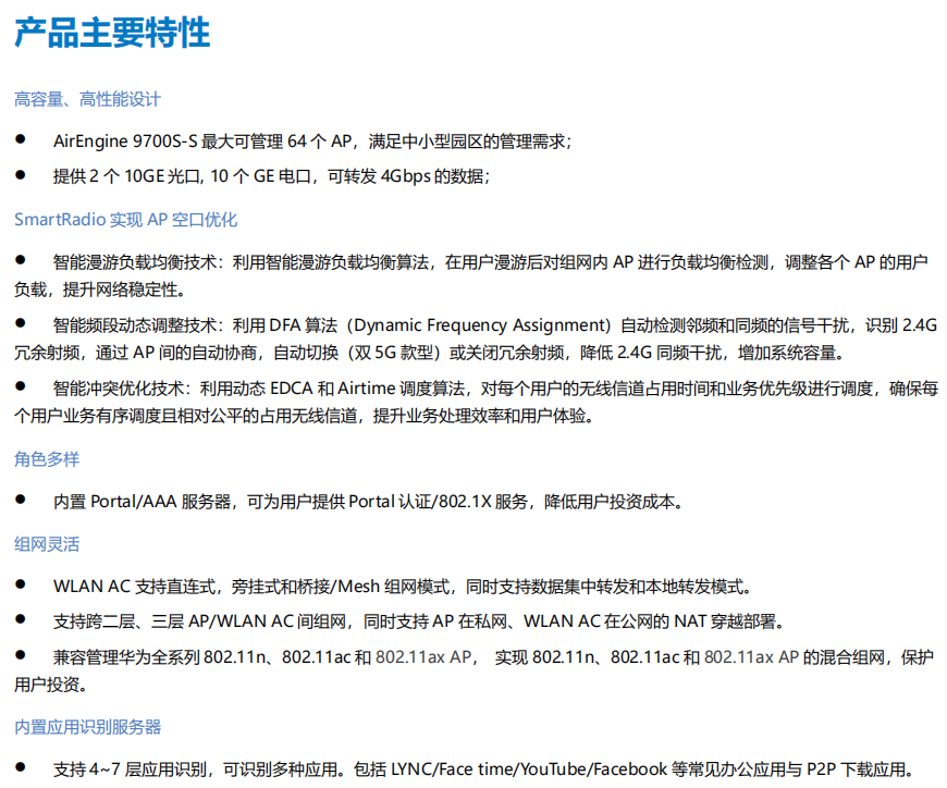 华为无线控制器airengine9700ss10个千兆电口2个万兆光口