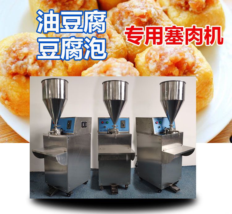 福袋灌肉机豆泡酿肉机客家油豆腐酿肉机自动注馅机注肉机图片