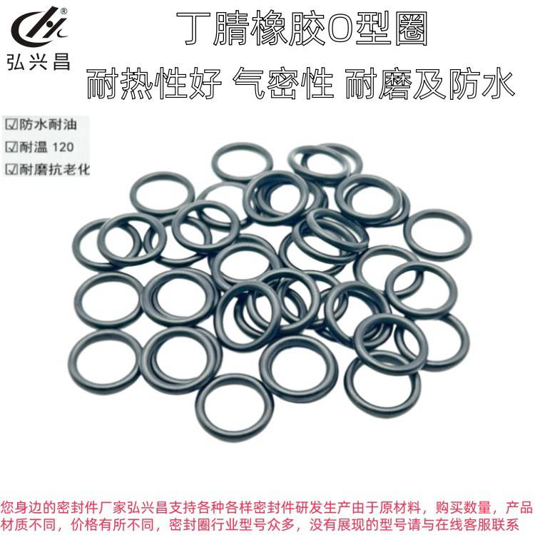 丁腈橡胶O型圈.jpg