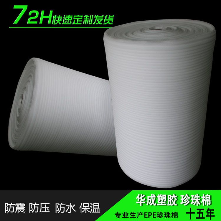 华成塑胶2mm白色珍珠棉静海珍珠棉发泡厂家价格 推发网