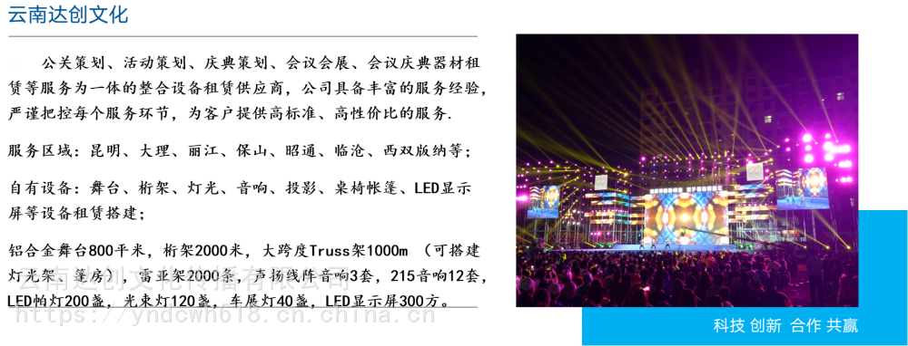 西双版纳会议舞台搭建公司,雷亚架搭建出租,展会舞台搭建供应商