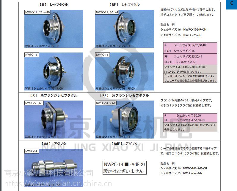 日本七星科学防水连接器NWPC-252-R 海外直发新品- 中国供应商