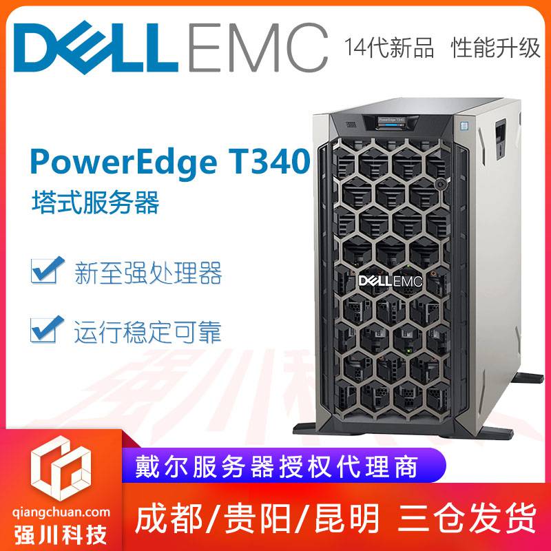 戴尔t330机架式服务器=dell服务器 机架 安装