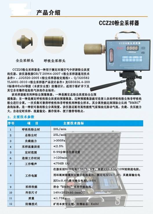 华煤牌供应CCZ20型矿用粉尘采样器 特点耐热耐腐蚀 煤矿用