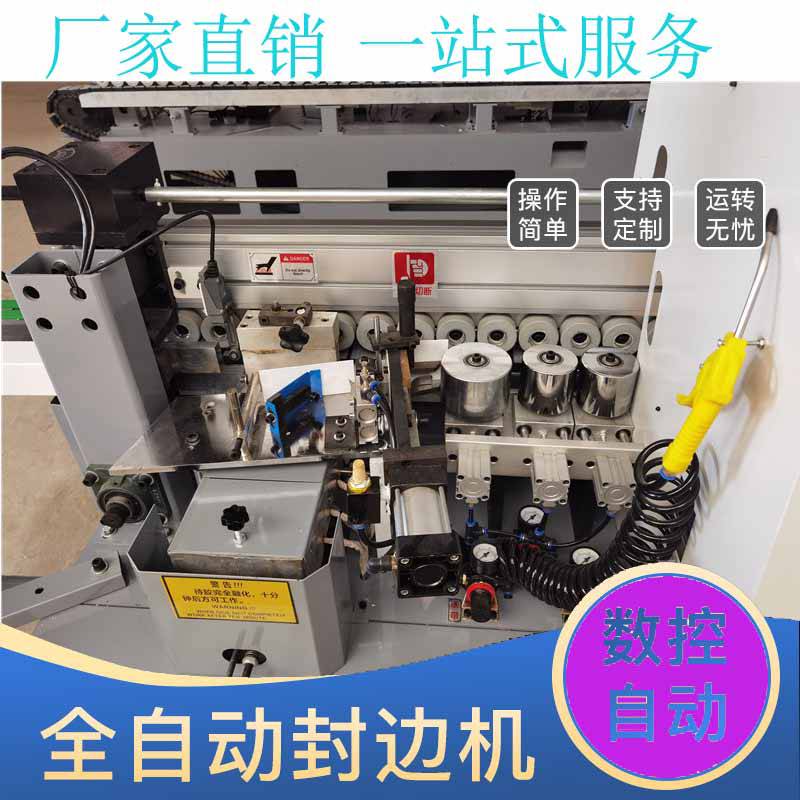 极东全自动封边机 木工机械封边机工厂直销