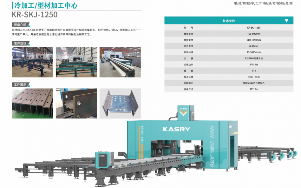 凯斯锐型材加工中心，型材加工中心厂家，大型型材加工设备