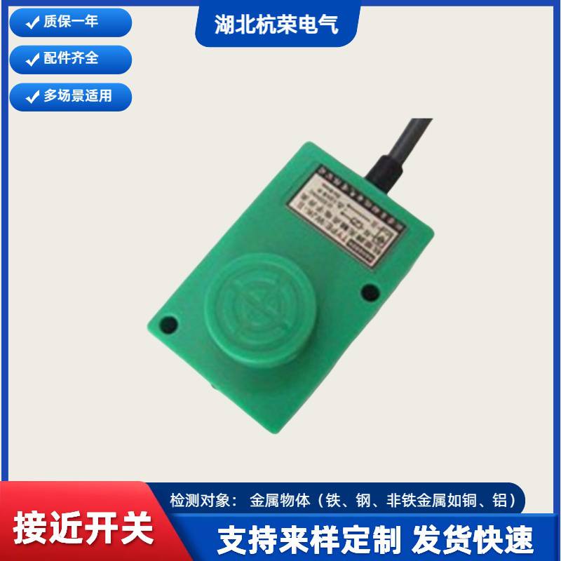 HB-0822NA霍尔磁性开关GH3-J30QA接近传感器