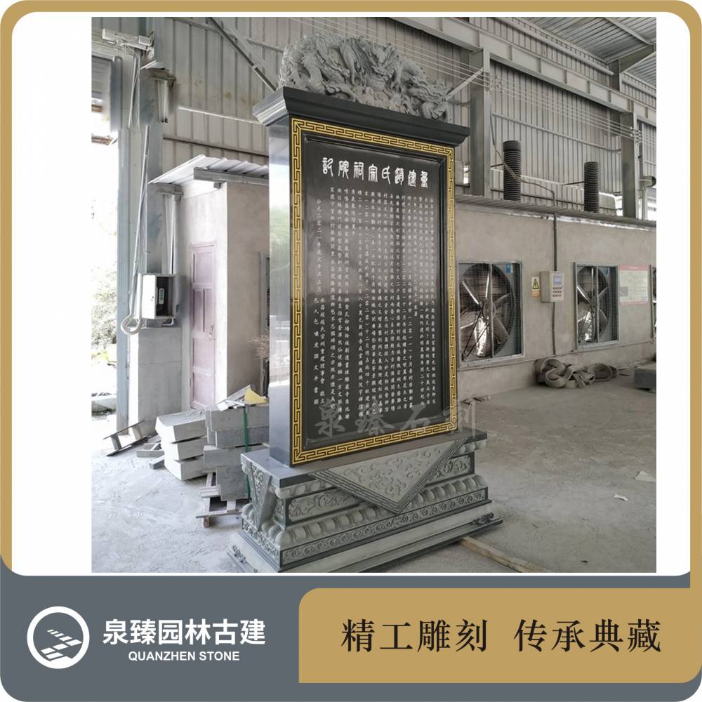 村庙建成芳名碑石雕宗祠捐款石碑石材刻字碑泉臻园林