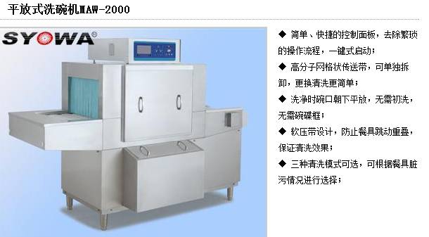 syowa洗碗机图片