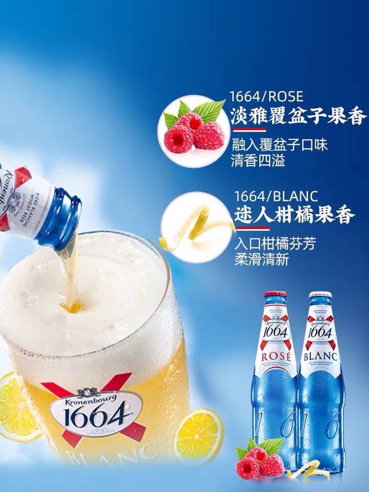 1664桃红啤酒330ml24瓶装整箱法式精酿覆盆子果味