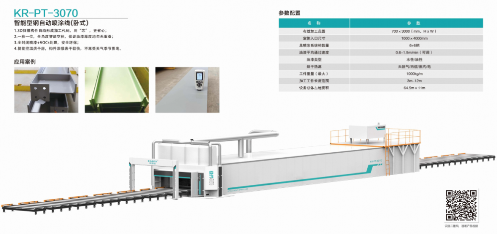 智能型钢自动喷涂线生产厂家，钢结构自动喷漆线，凯斯锐智能装备