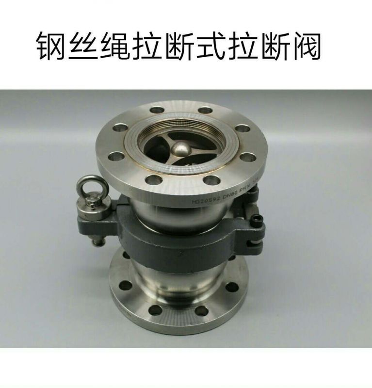 鹤管紧急脱离装置拉断阀钢丝绳拉断式拉断阀液氨鹤管低温鹤管拉断阀