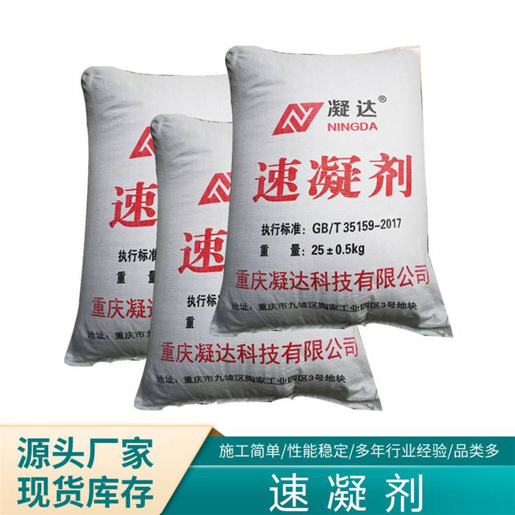 重庆开县速凝剂快干水泥凝固剂煤矿井巷工程喷射混凝土