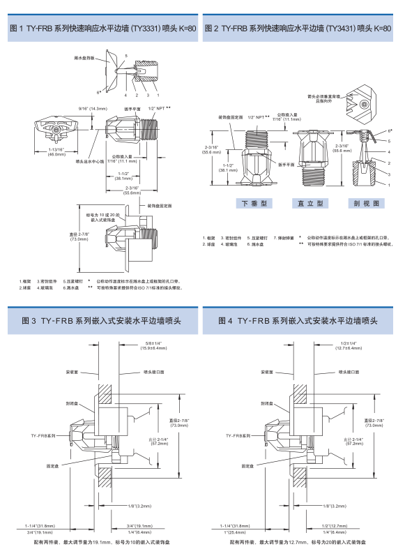 侧喷头安装图集图片