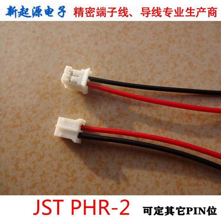 [东莞新起源]供应 JST PHR-2电池端子线 2.0间距 原装