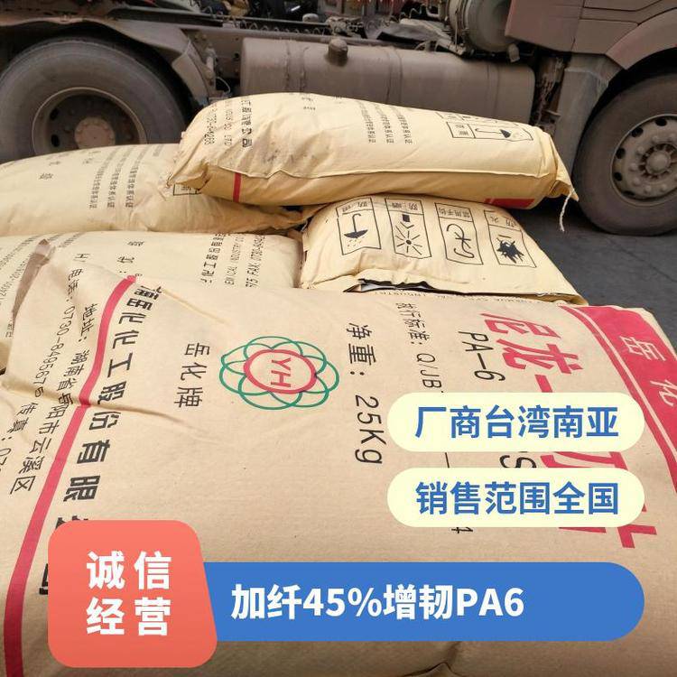 免费试样 加纤45% 增韧 PA6 南亚 2210G9 钓具卷线轴专用料 原厂原包