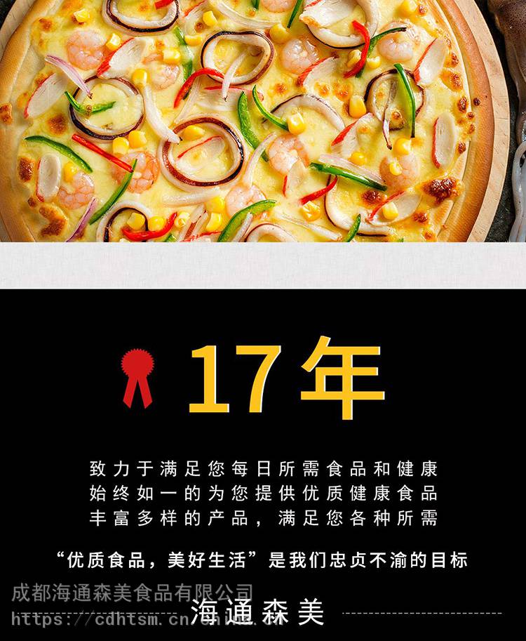 鑫美臣9寸海鲜披萨半成品pizza西式快餐炸鸡汉堡原料