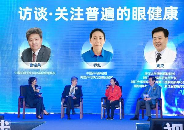 配图：嘉宾就“关注普遍的眼健康”等话题展开对话
