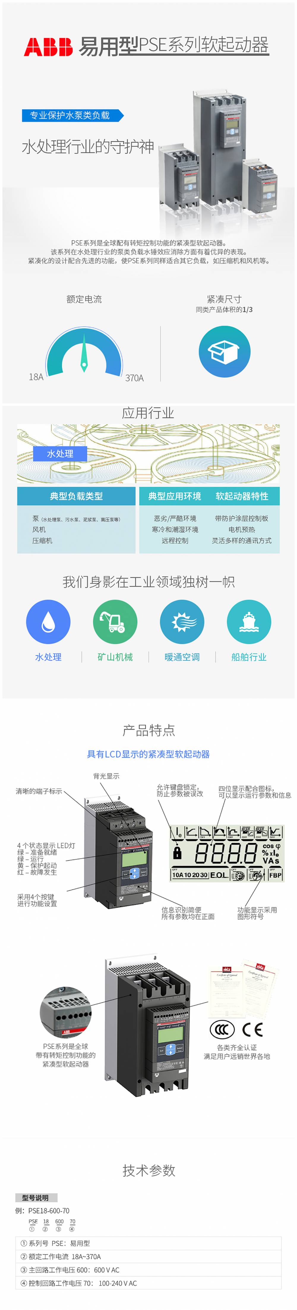 代理ABB PSE系列软起动器PSE85-600-70 功率45kw 用于水处理泵风机- 供应商网