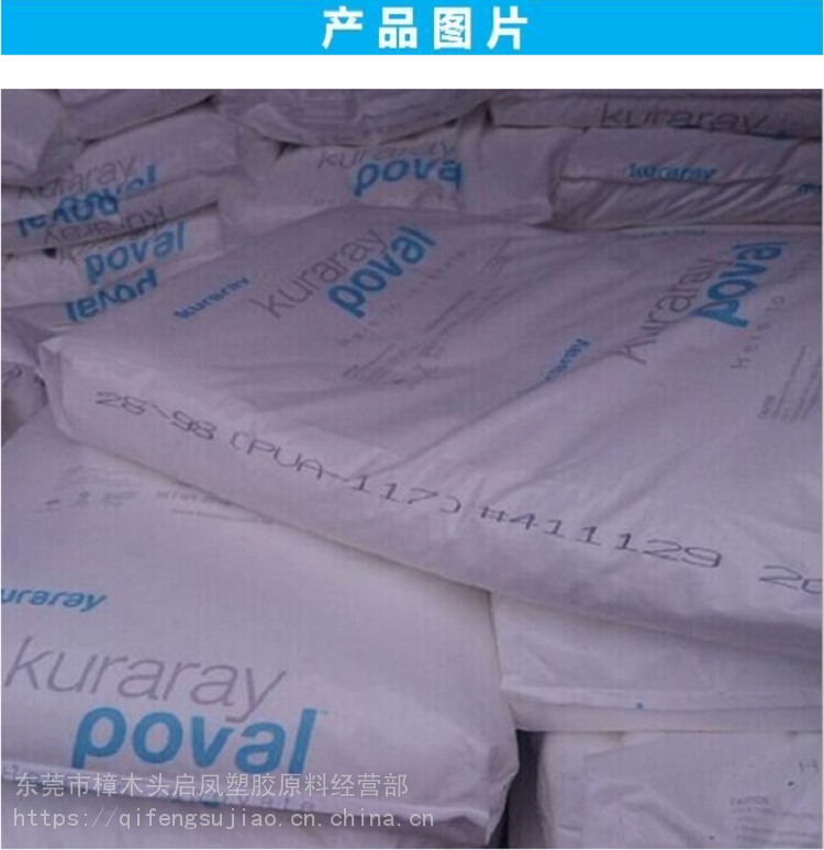 可降解塑料pva日本可乐丽cp1000水溶性高分子聚合物