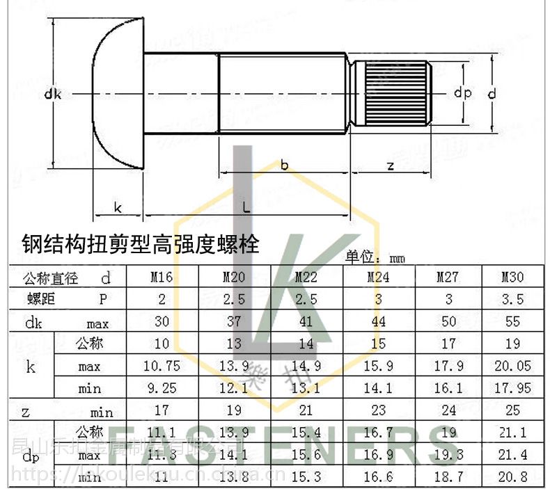 钢结构扭剪型高强度螺栓