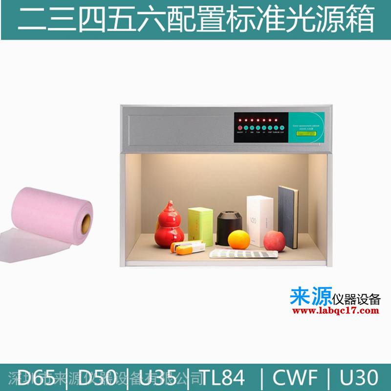 d65d50u35目视颜色比对灯箱断桥铝合金质检设备 d65d50u35目视颜色比对灯箱断桥铝合金质检设备