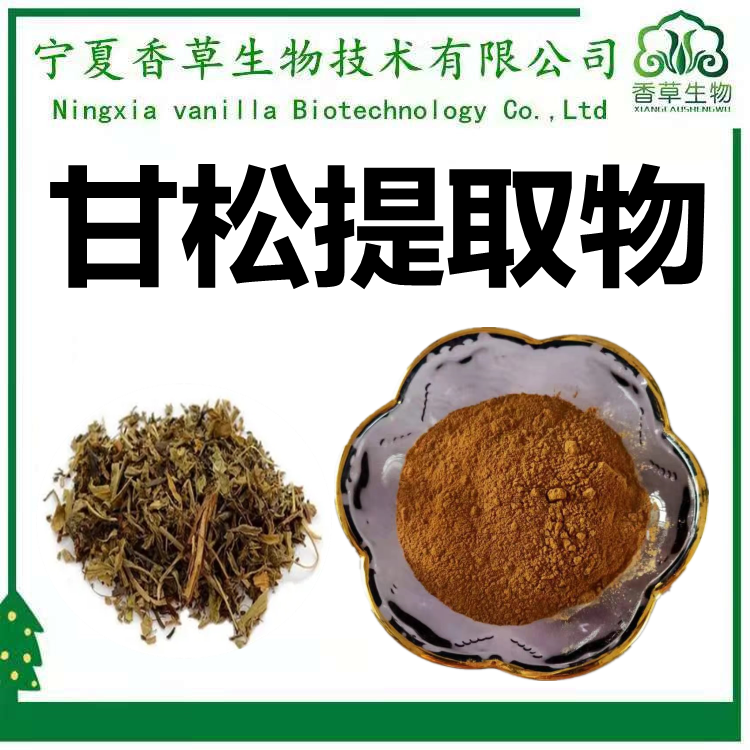 甘松提取物黄酮甘松粉80目甘松速溶粉浸膏