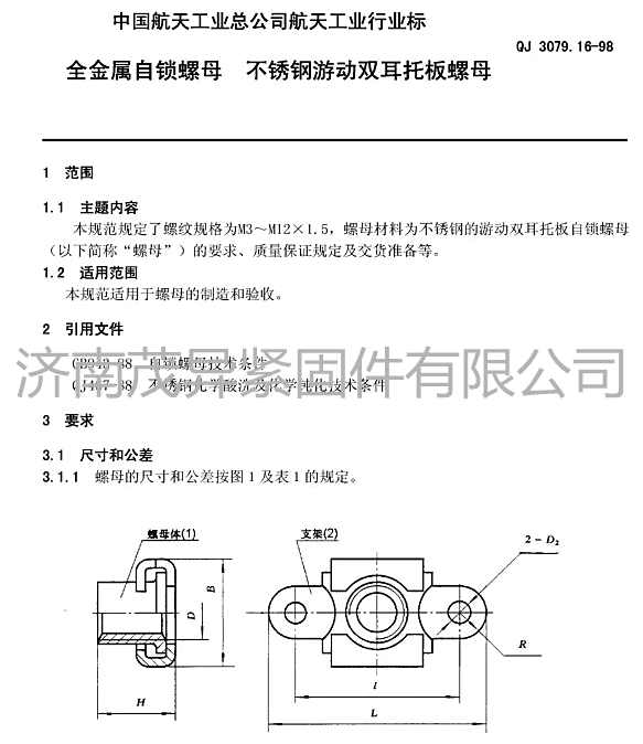 航空航天不锈钢游动双耳托板自锁螺母