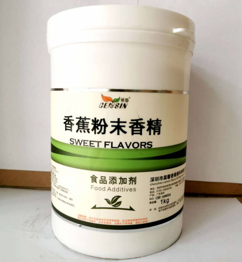 香蕉粉末香精价格香蕉粉末香精供应商图片