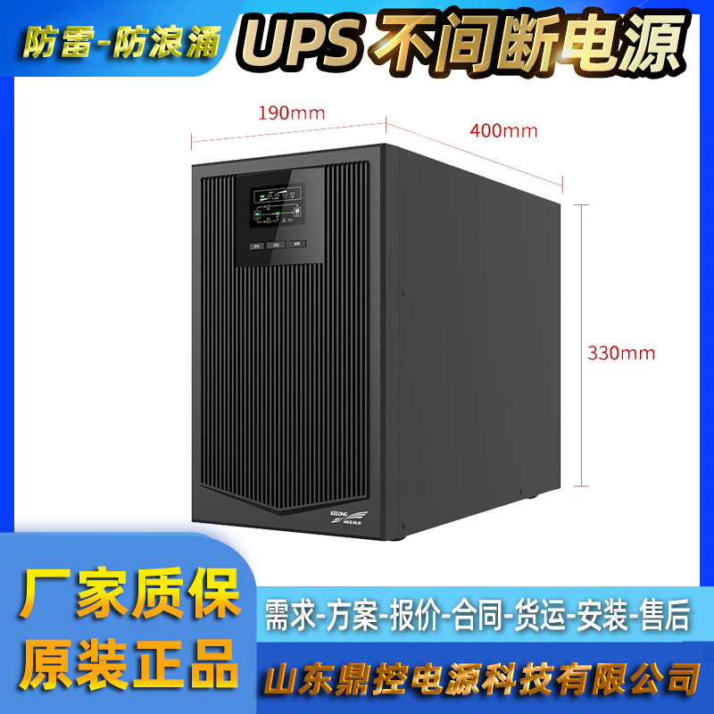 KELONG科华工频UPS不间断电源FR-UK60巡检