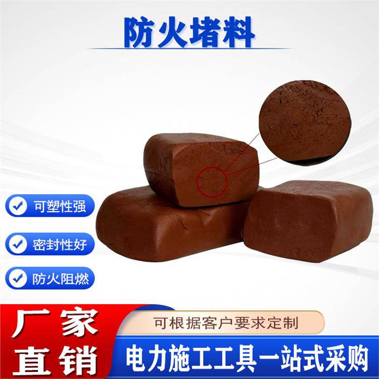 国网电缆孔洞封堵泥DR-A3-PC-YJDL型耐油性有机防火堵料