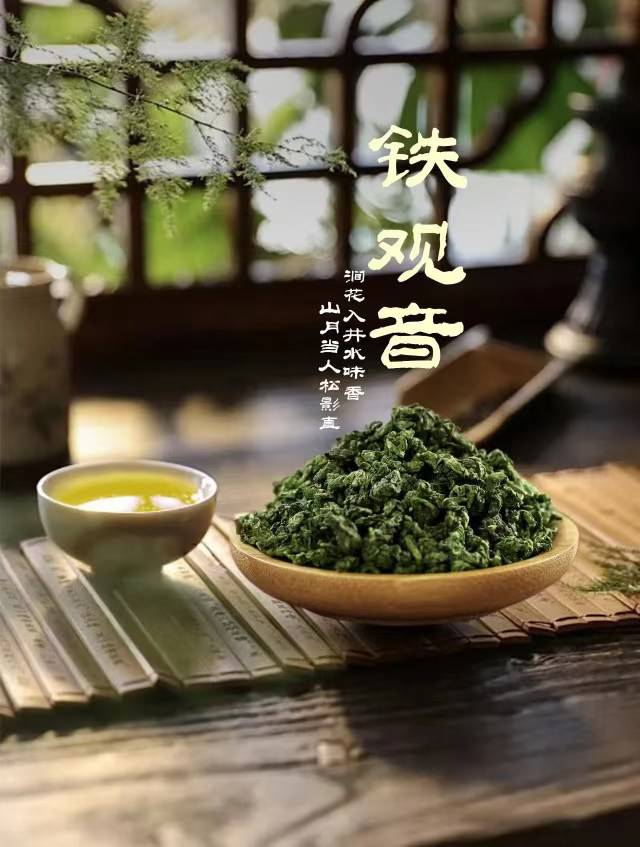 乌龙茶，闽南乌龙，泽被苍生之茗，东方眀道，铁观音茶叶