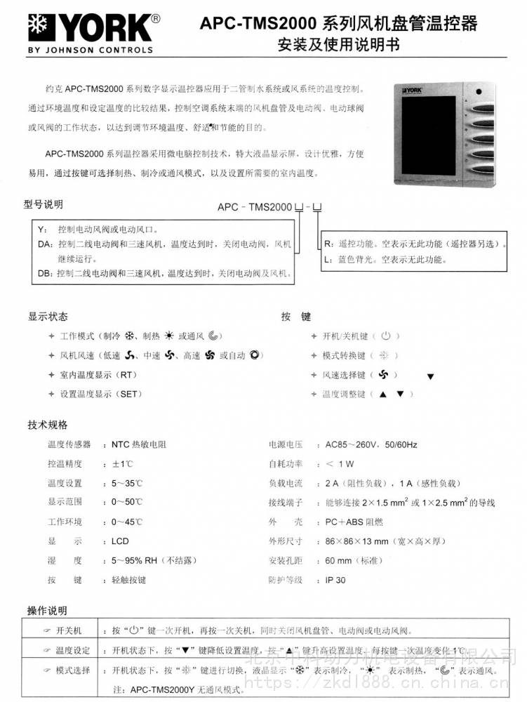 约克水机线控器说明书图片