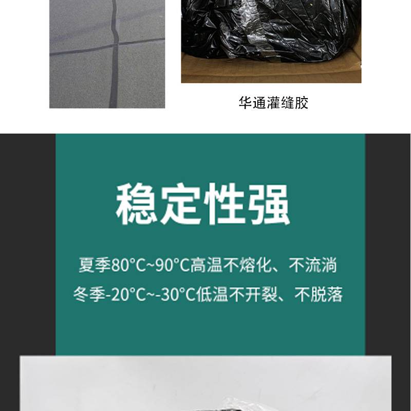 沥青灌缝胶,热灌缝胶,路面灌缝胶