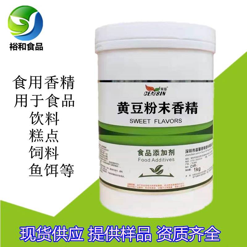 黄豆粉末香精 食品级食用黄豆香精 豆制品增香