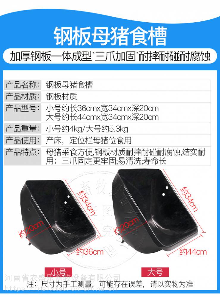 【母猪产床钢板食槽母猪食槽钢板一次冲压农盛乐】价格_厂家 - 中国