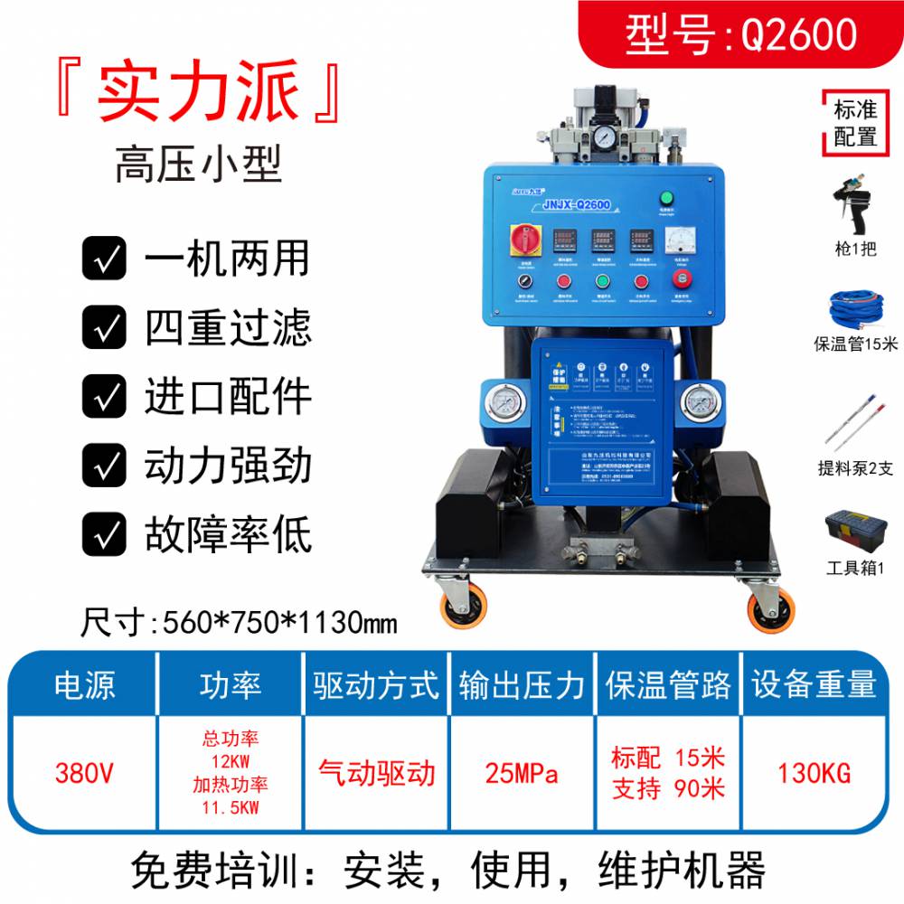 九旭喷涂机Q2600 小型黑白料发泡机 冷库外墙轻钢房聚合物发泡材料