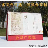 厂家直销2015年广告定制印字台历挂历 办公礼品 促销纪念礼品