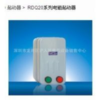 深圳销售人民RDQ12（QC36-T）RDQ20（QC36-TA）系列电磁起动器