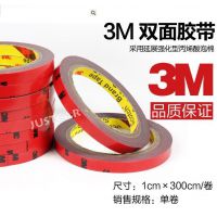 正品3M双面胶1cm*3m 双面泡绵胶带 汽车专用3M胶/胶带