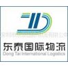 深圳市东泰国际物流有限公司