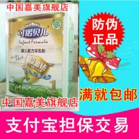 可诺贝儿羊奶粉超金钻1段一段小婴儿配方0-6个月宝宝配方800克罐