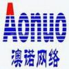 青岛澳诺网络工程有限公司