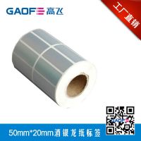 广东东莞不干胶厂家供应40mm*30mm肖银龙不干胶标签 电子行业专用PET哑银贴纸东莞厂家订做