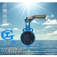 无销蝶阀D71N 手柄对夹软密封蝶阀 工洲蝶阀-台湾品质-满
