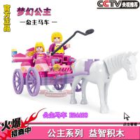 乐高式积木益智拼装拼插积木公主马车儿童女孩玩具礼物批发