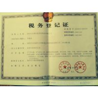 税务登记证